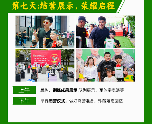 7天明星教官特训营