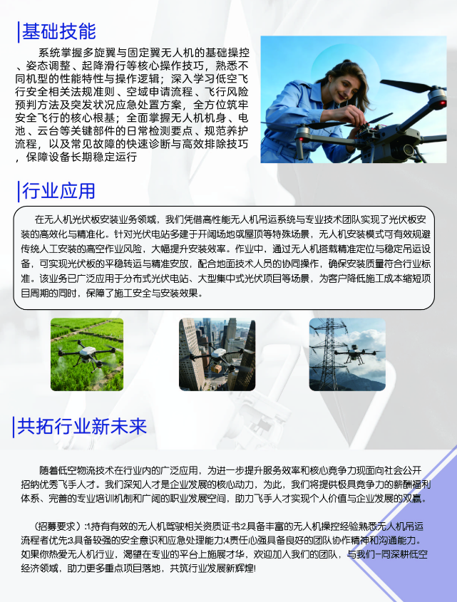 无人机青少年/科普类培训班