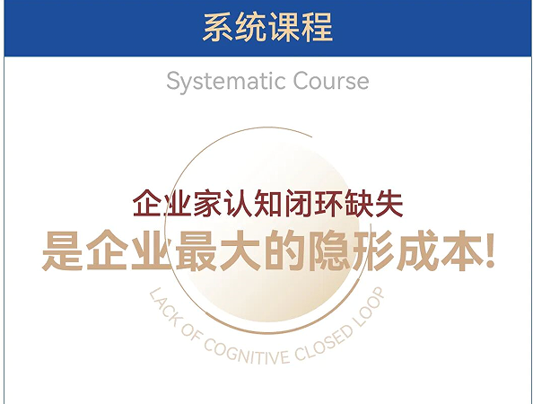 中国新地产EMBA决策者课程