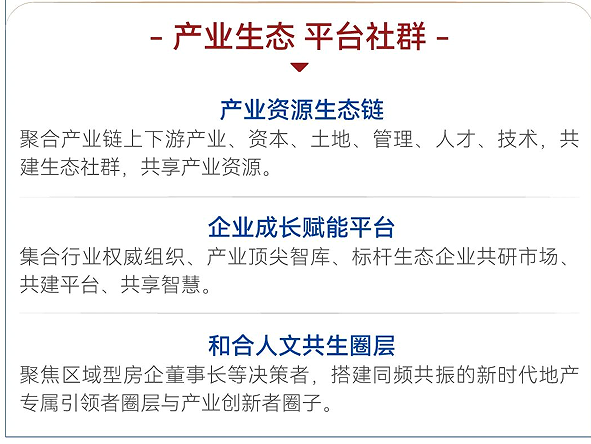 中国新地产EMBA决策者课程