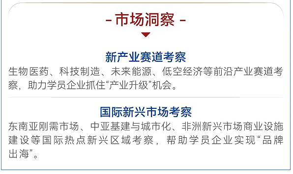 中国新地产EMBA决策者课程