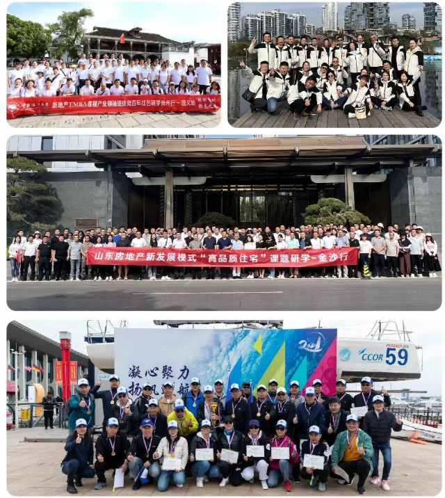 中国新地产EMBA决策者课程