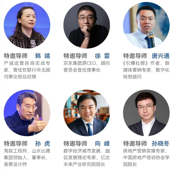 中国新地产EMBA决策者课程