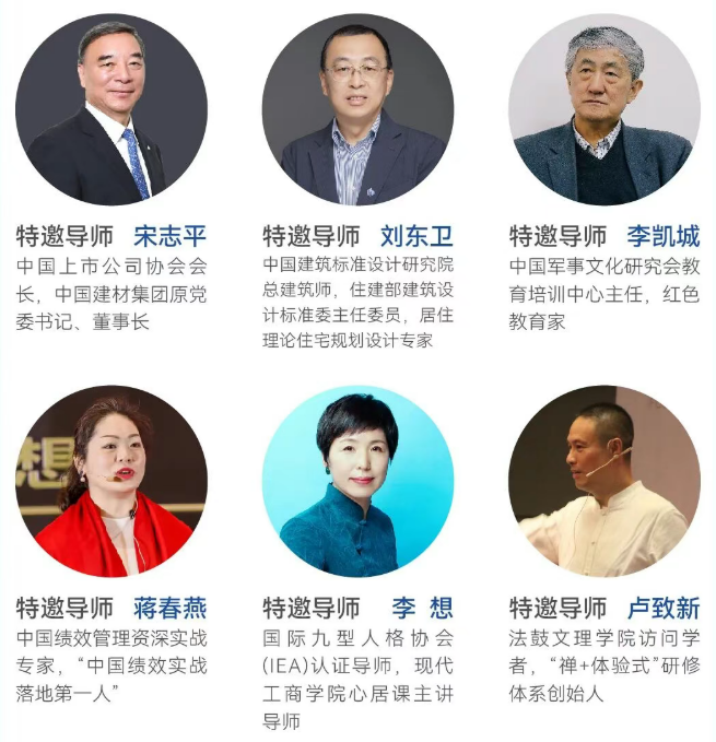 中国新地产EMBA决策者课程