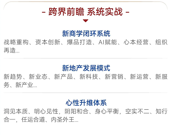 中国新地产EMBA决策者课程