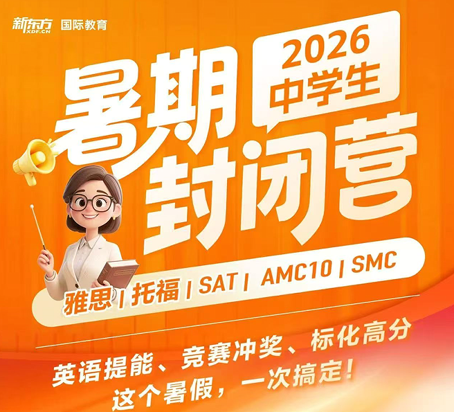 初高雅思托福课程