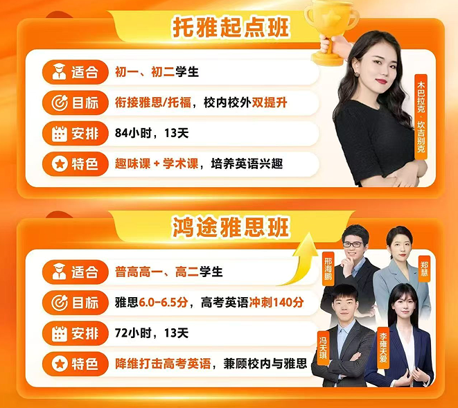 初高雅思托福课程