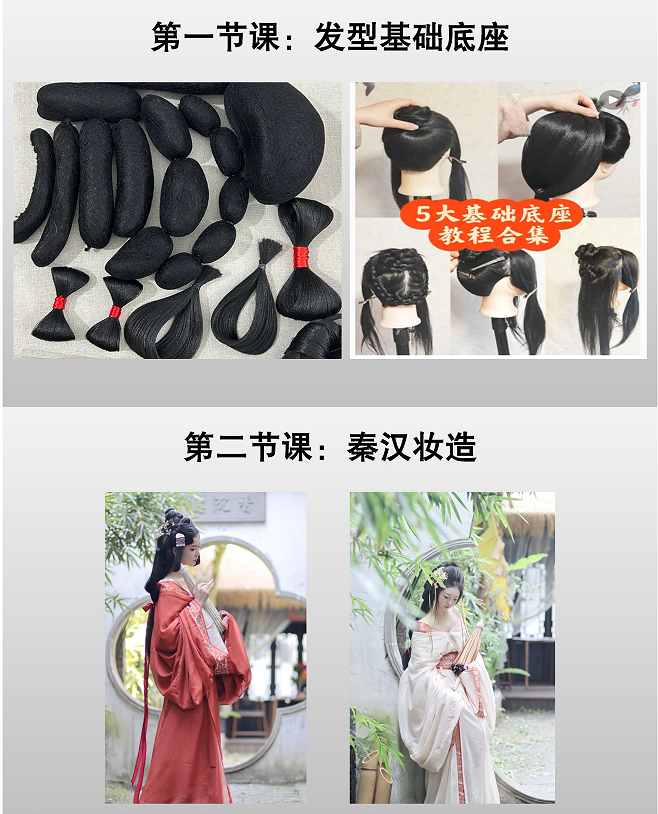 古风汉装课