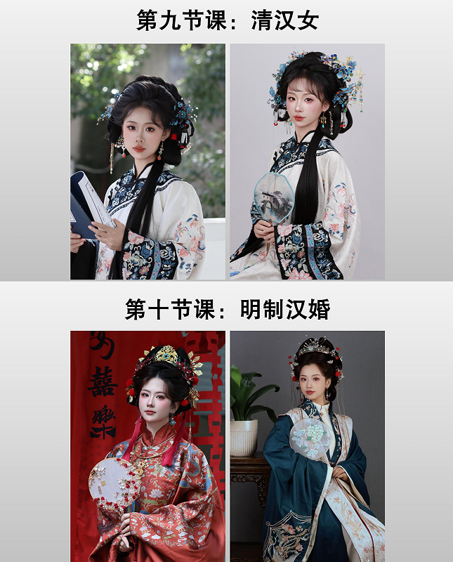 古风汉装课