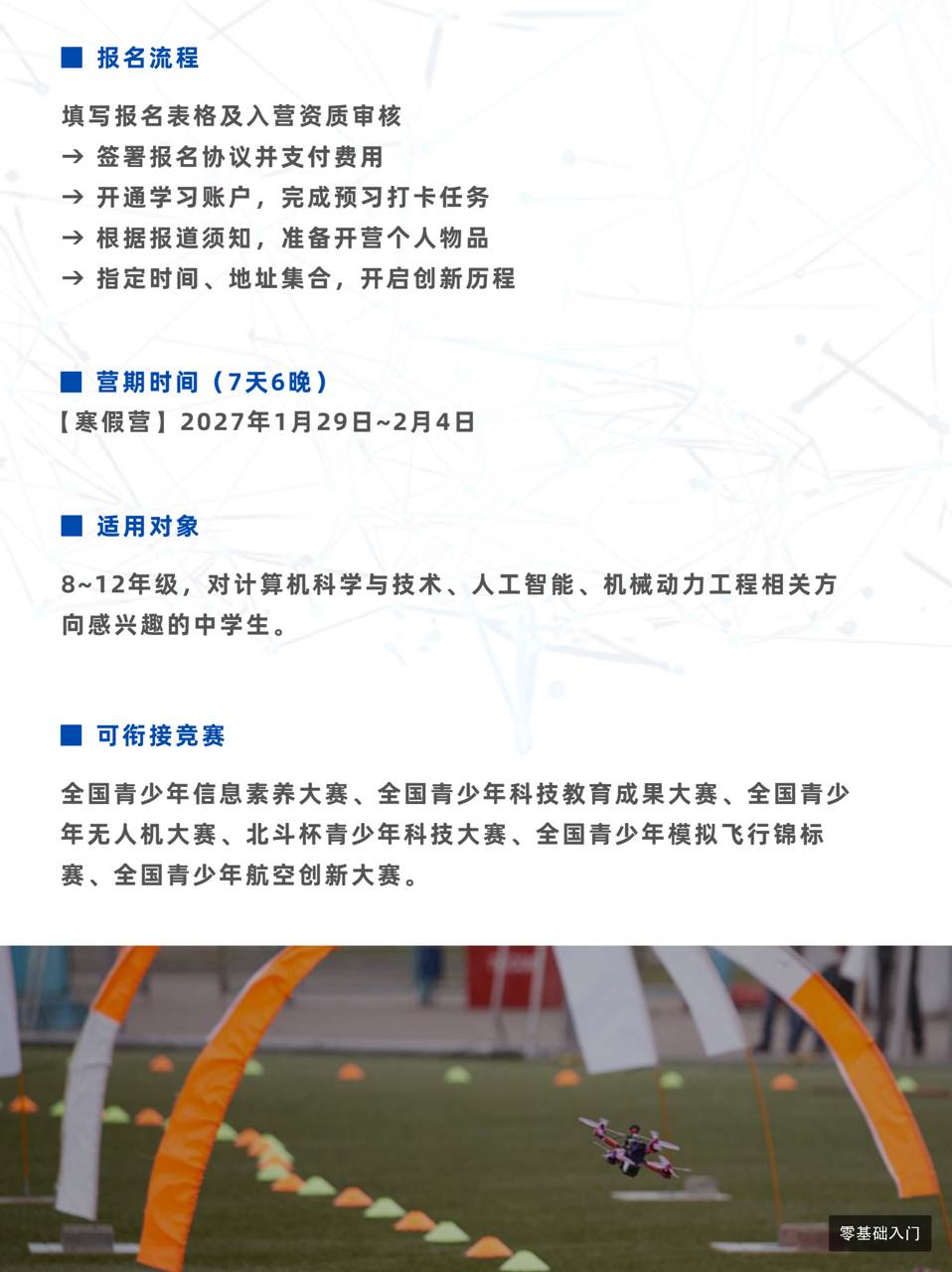 零基础能参加星火学堂无人机创新冬令营吗？不会编程怎么入门？