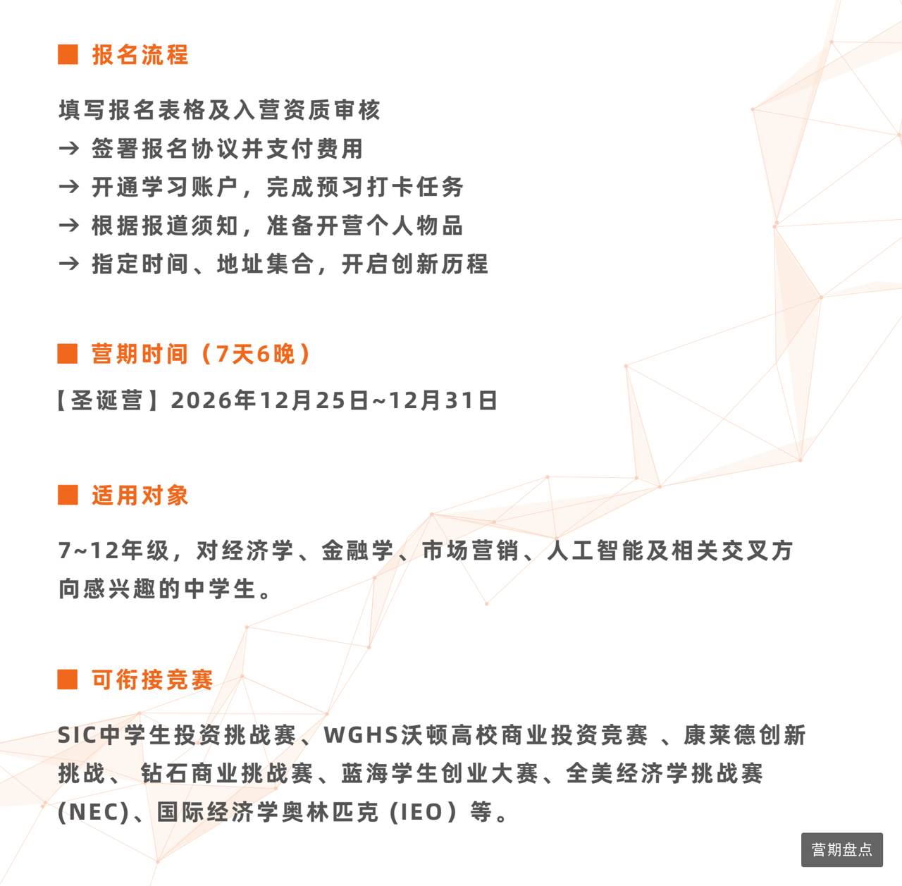 星火学堂圣诞营和寒假营时间怎么选?2026-2027营期一次看清