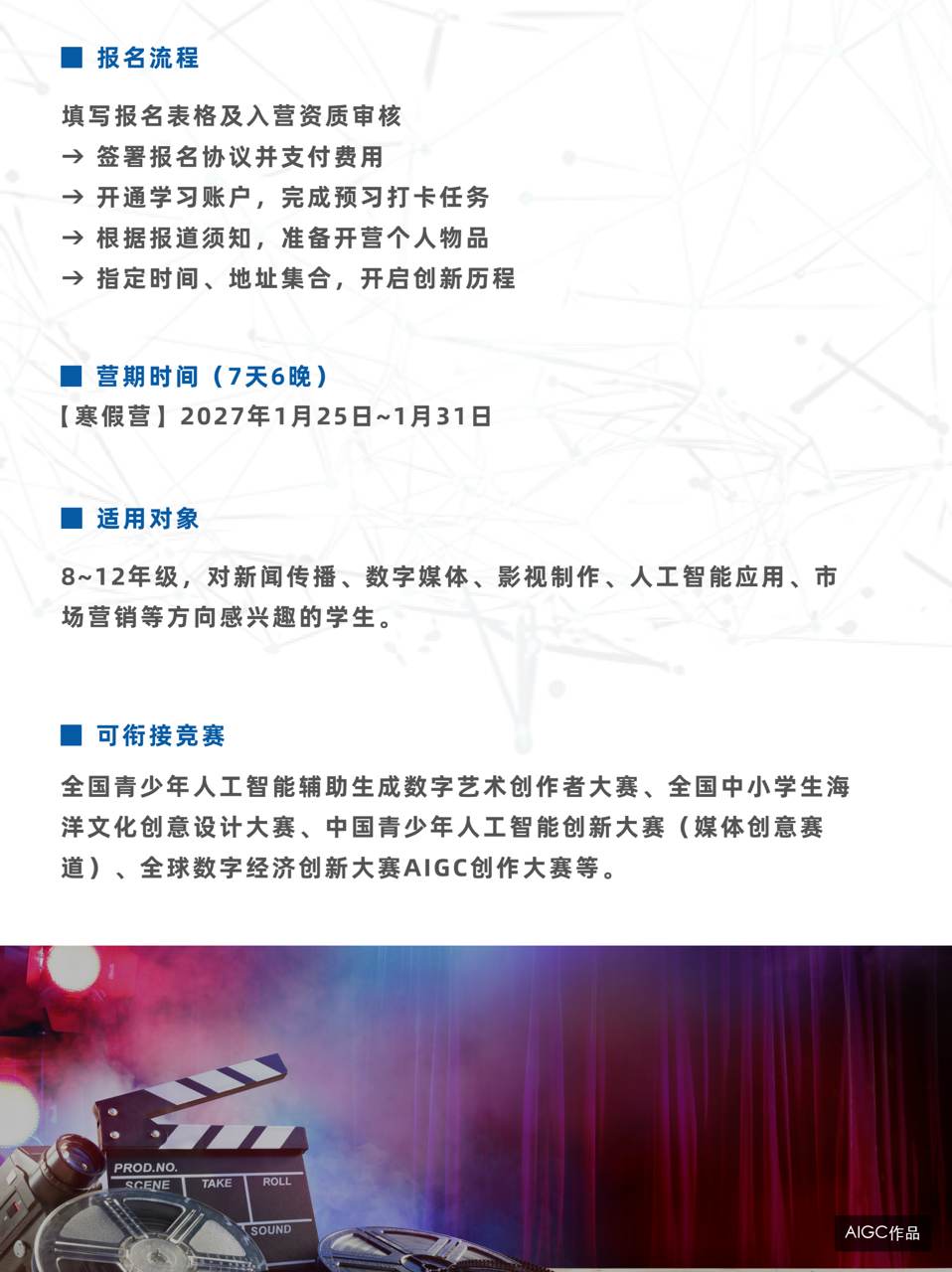 星火学堂AIGC冬令营七天能做出什么作品？零基础也能完成吗？