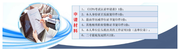 ICPA全国企业财务管理人才库怎么申请入库?三立教育学员入库流程详解