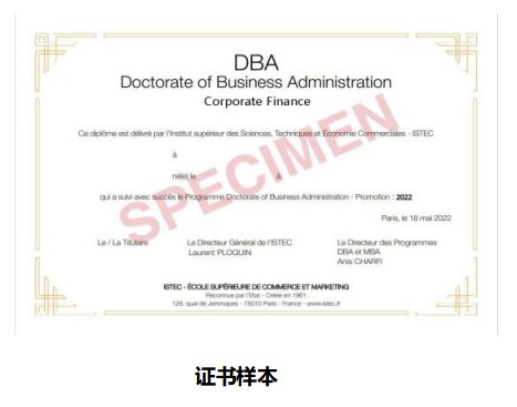 ISTEC法国巴黎高等商学院DBA企业金融博士