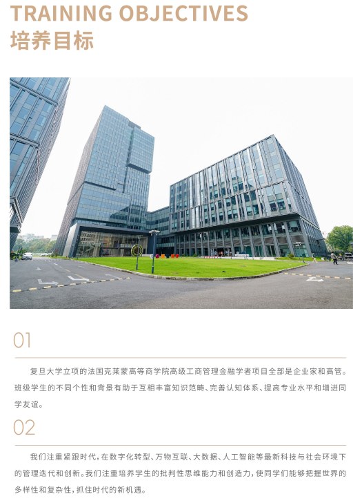 法国克莱蒙商学院DBA博士高级工商管理金融学者项目(复旦大学模块)