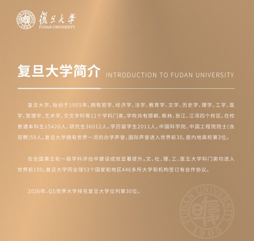 法国克莱蒙商学院DBA博士高级工商管理金融学者项目(复旦大学模块)