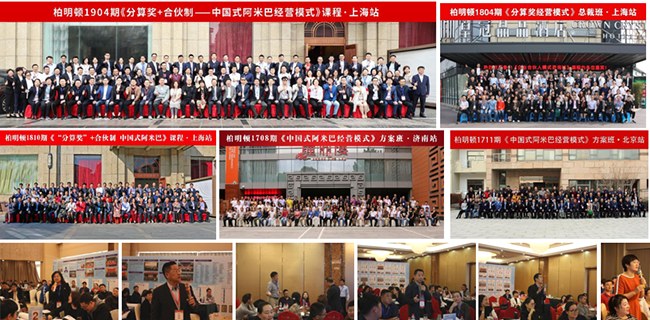 《分算奖+合伙制——数字阿米巴》方案班