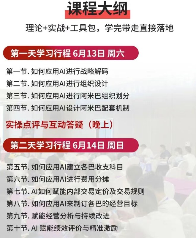 AI赋能组织变革实战研修班