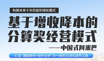基于增收降本的分算奖经营模式——中国式阿米巴