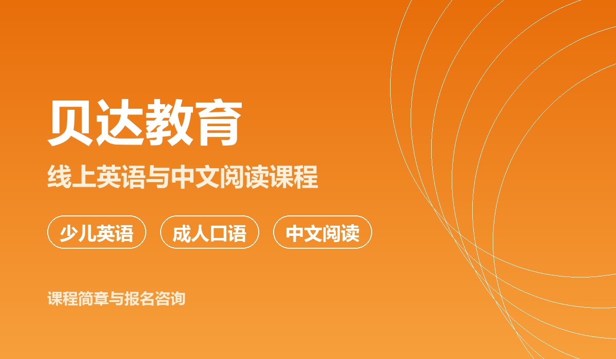 贝达教育课堂实景