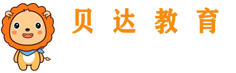 贝达教育