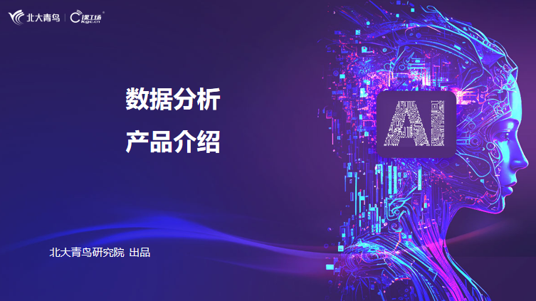 数据分析原课程资料图