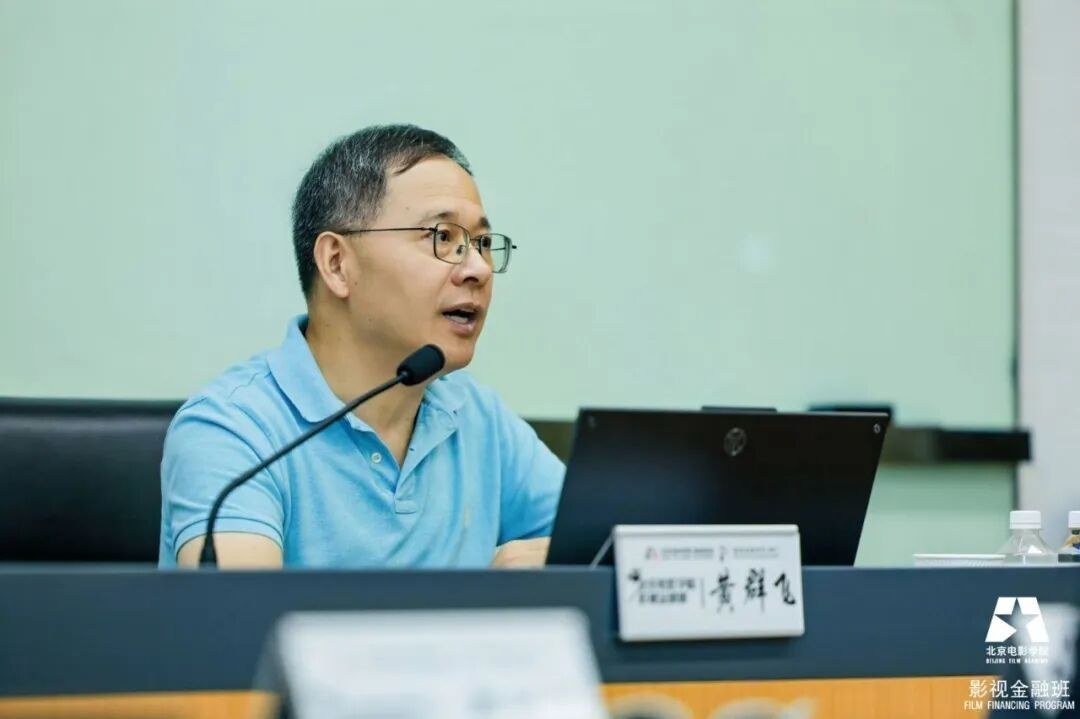 黄群飞主讲:北京电影学院影视金融班2025-2026年度中国电影市场分析与展望【北京电影学院(北电)培训课程动态】