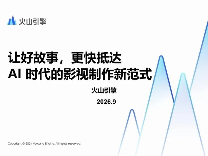 北京电影学院影视金融班参访字节跳动火山引擎:从AI工具走进影视工业现场【北京电影学院(北电)培训课程动态】