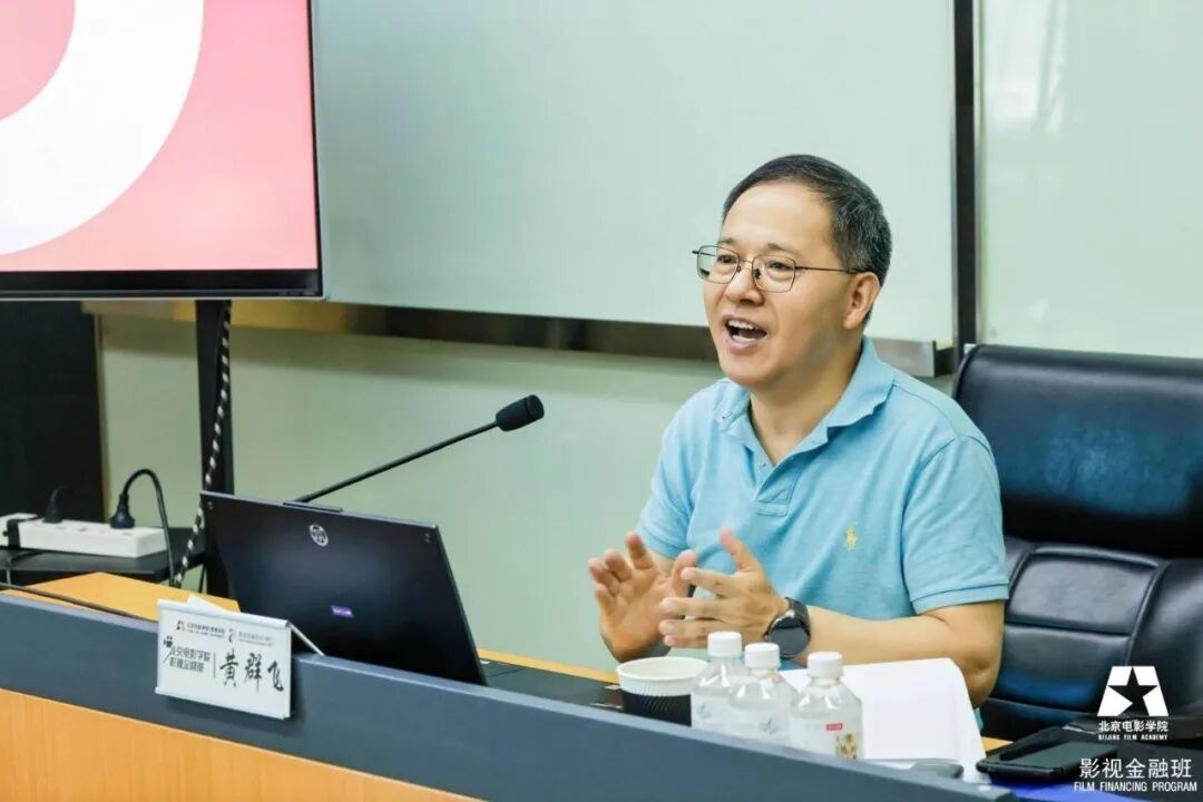 黄群飞主讲:北京电影学院影视金融班2025-2026年度中国电影市场分析与展望【北京电影学院(北电)培训课程动态】