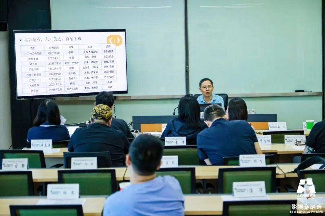 黄群飞主讲:北京电影学院影视金融班2025-2026年度中国电影市场分析与展望【北京电影学院(北电)培训课程动态】