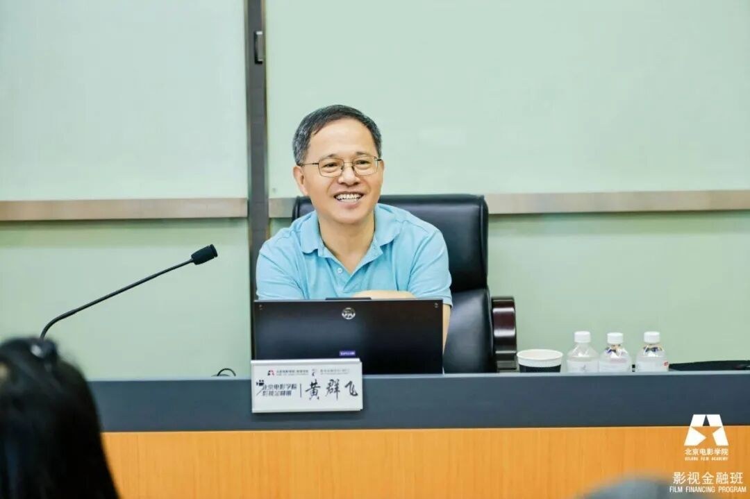 黄群飞主讲:北京电影学院影视金融班2025-2026年度中国电影市场分析与展望【北京电影学院(北电)培训课程动态】