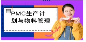 制造业生产计划管理人员课程开课了