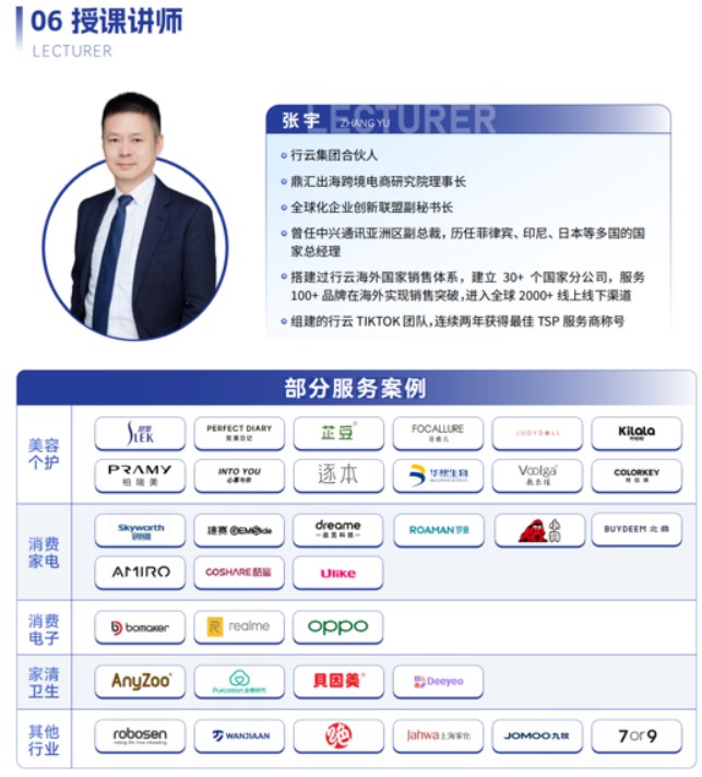 张宇-出海领航破局增长