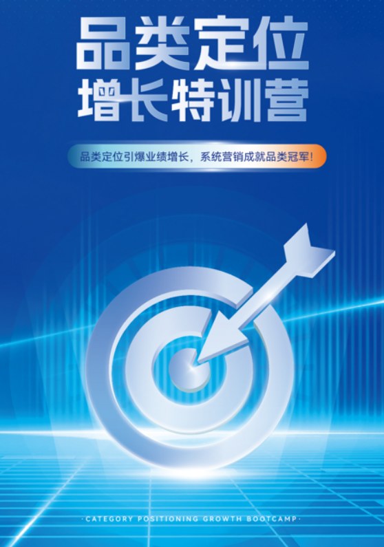 徐健新-品类定位增长