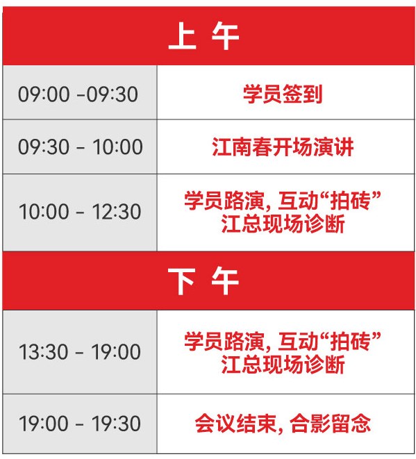 江南春|品牌经营私董会(重磅升级)