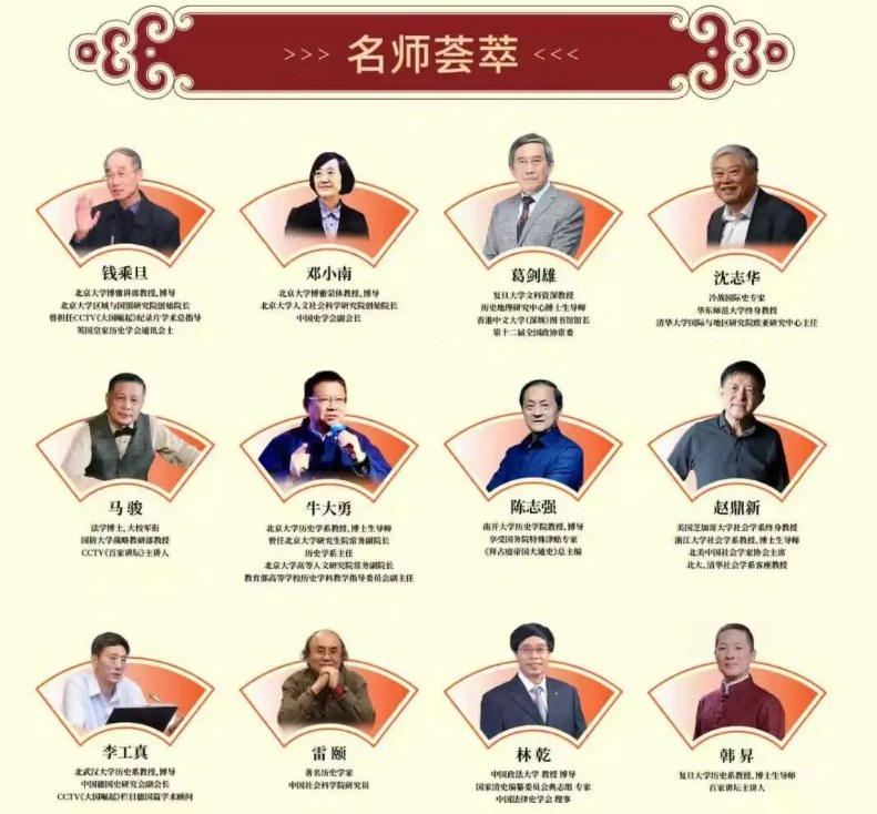 博研史学与文化传承高级研修班