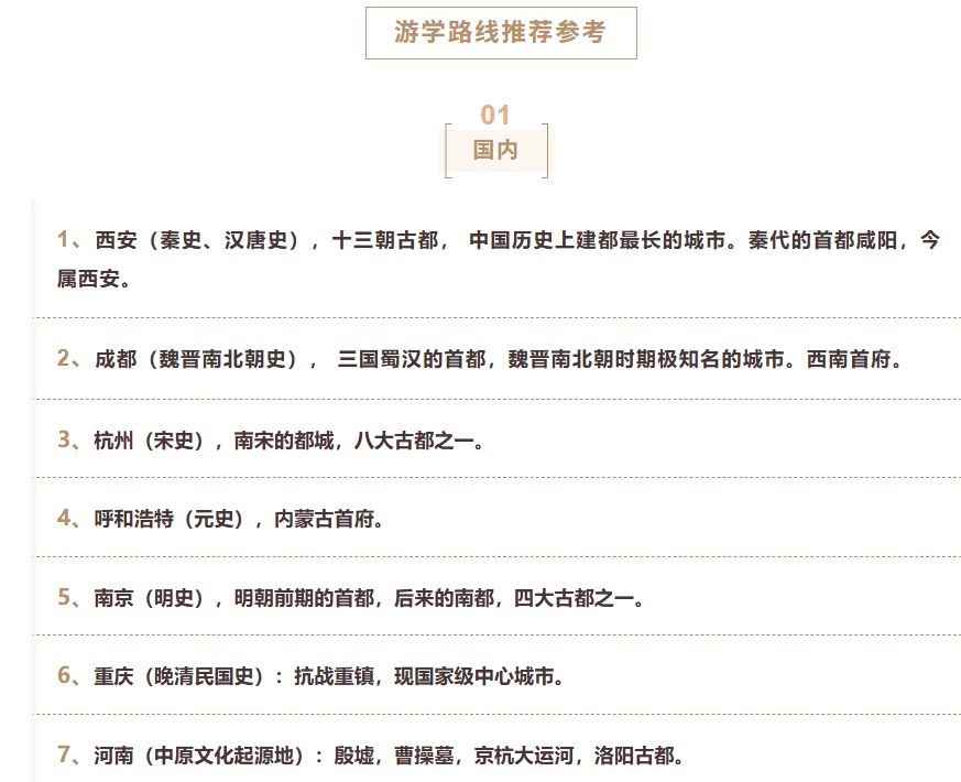 博研史学与文化传承高级研修班