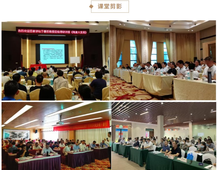 博研史学与文化传承高级研修班