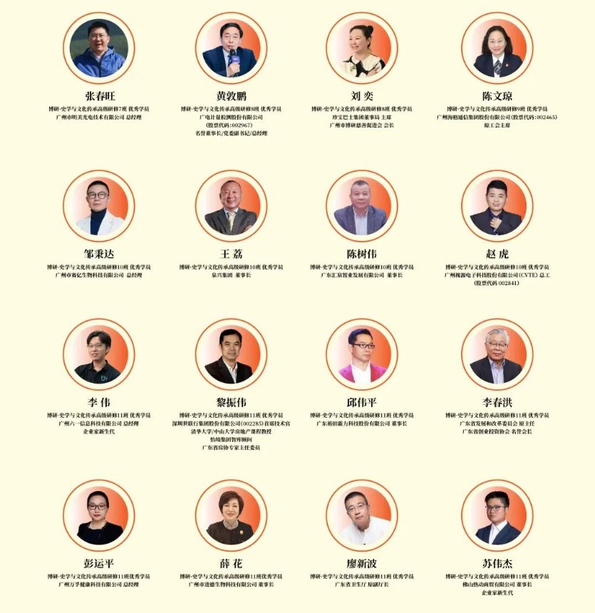 博研史学与文化传承高级研修班