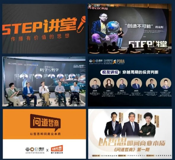 博研PDBA商业哲学博士课程研修班