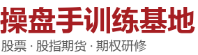 操盘手训练基地