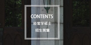 梨花女子大学硕士招生简章