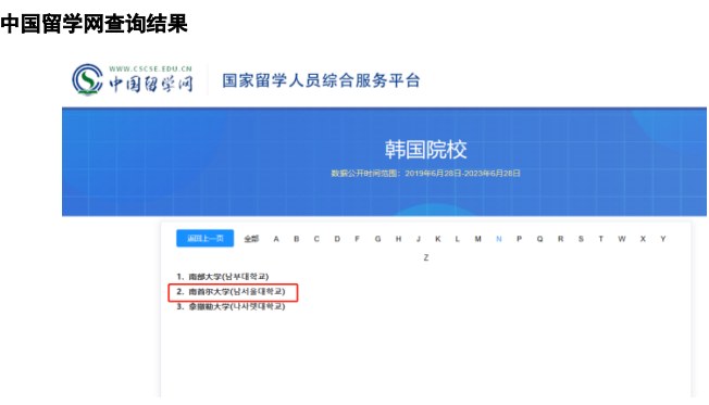 南首尔大学硕博课程招生