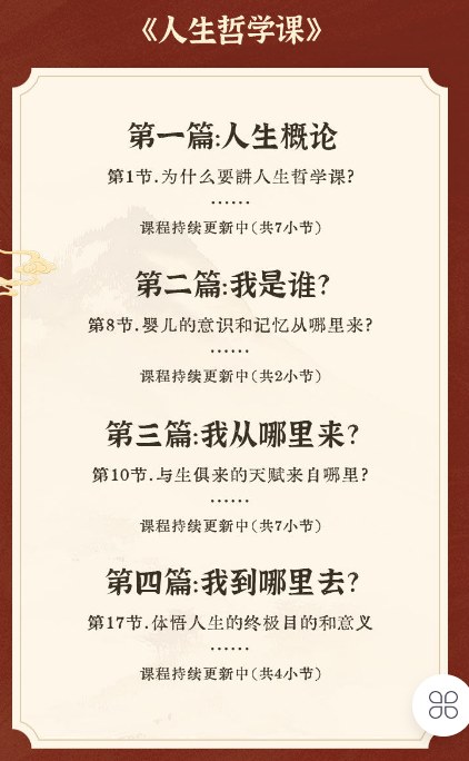 赵越:个人版四合一视频课(开心领导力+人生智慧+人生哲学+开心生命)
