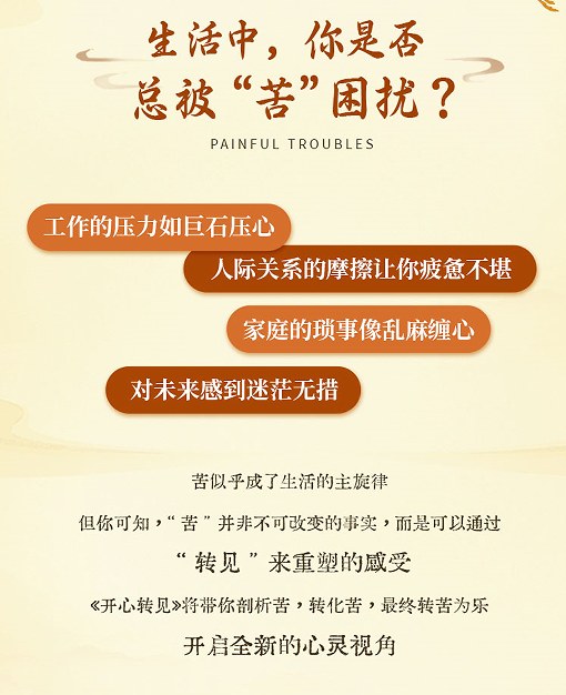开心转见
