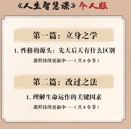 赵越:个人版三合一线上视频课(开心领导力+人生哲学+人生智慧)