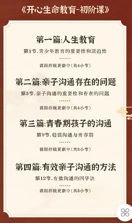 赵越:个人版四合一视频课(开心领导力+人生智慧+人生哲学+开心生命)