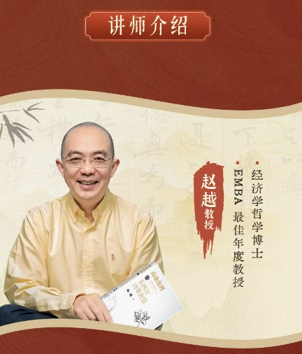 赵越:个人版四合一视频课(开心领导力+人生智慧+人生哲学+开心生命)