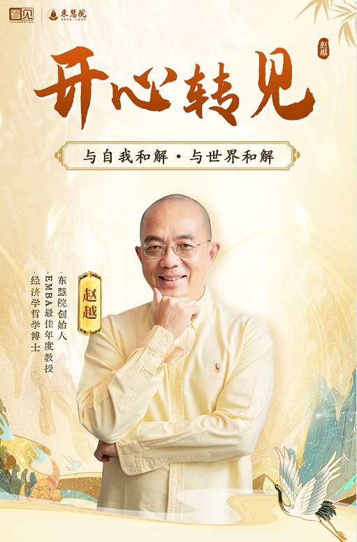 开心转见