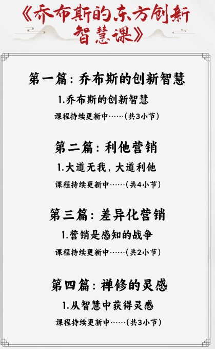 赵越:企业3合1线上视频课(商业伦理+乔布斯东方智慧+人生智慧)
